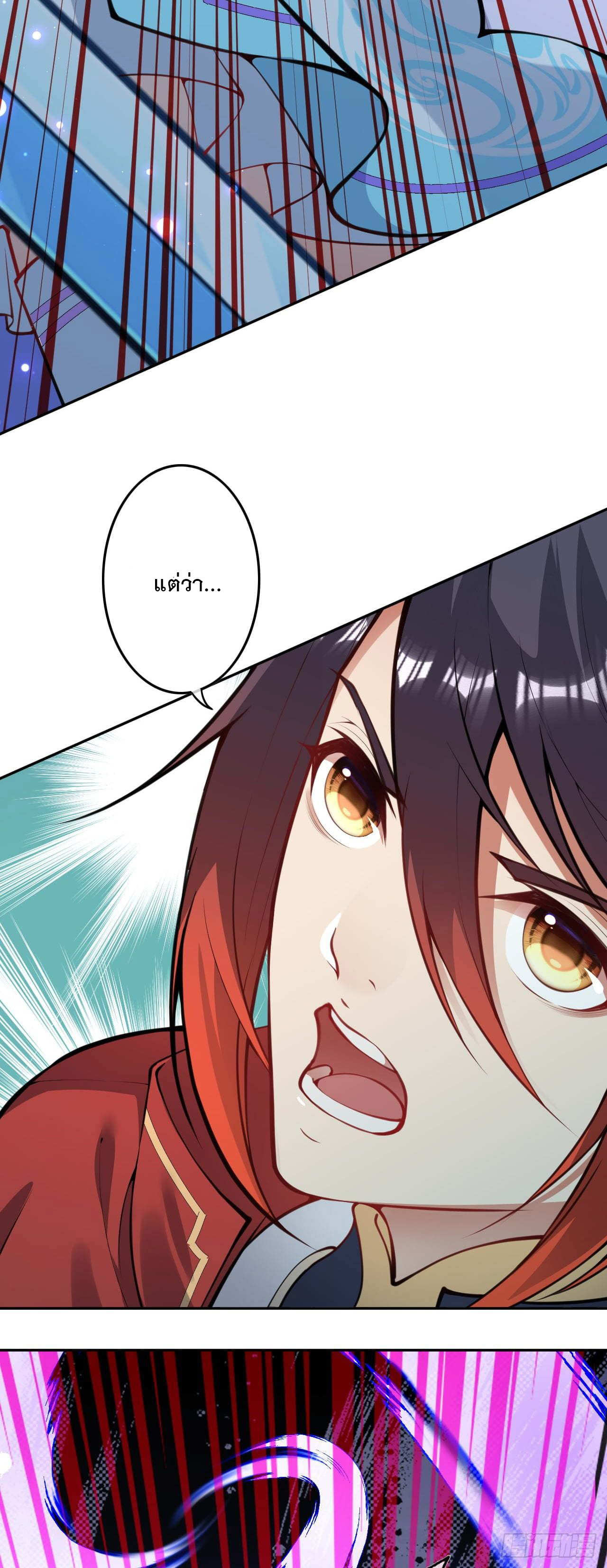 อาณาจักรดาบอมตะ ตอนที่ 75 หน้า 14