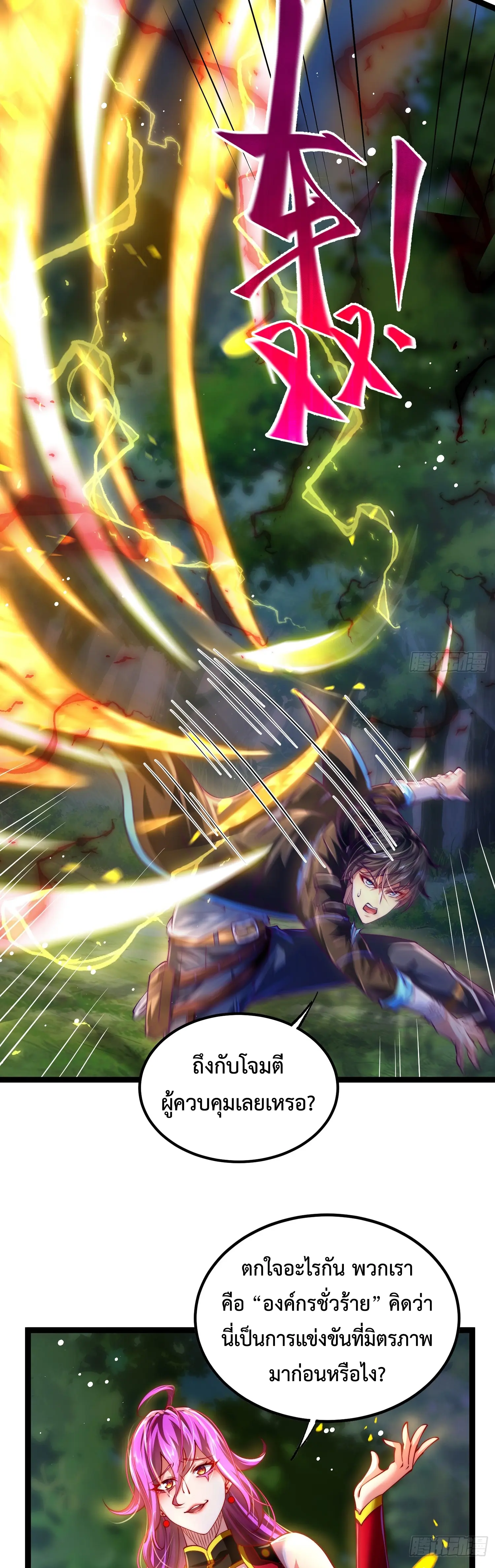 [ชน] จ้าวอสูรคริสตัลที่แข็งแกร่งที่สุด - The Strongest Crystal Beast Master ตอนที่ 5 หน้า 5