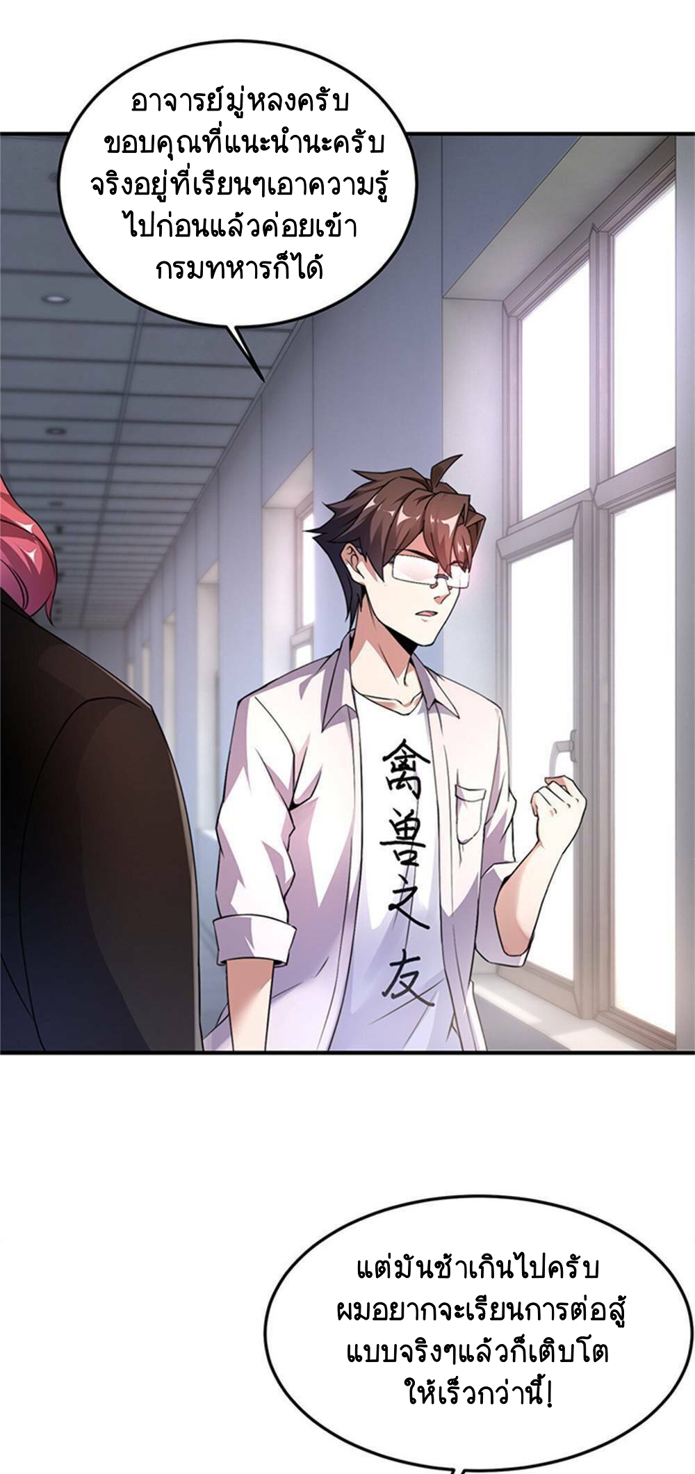 วิวัฒนาการอสูรสัตว์เลี้ยง ตอนที่ 13 หน้า 28