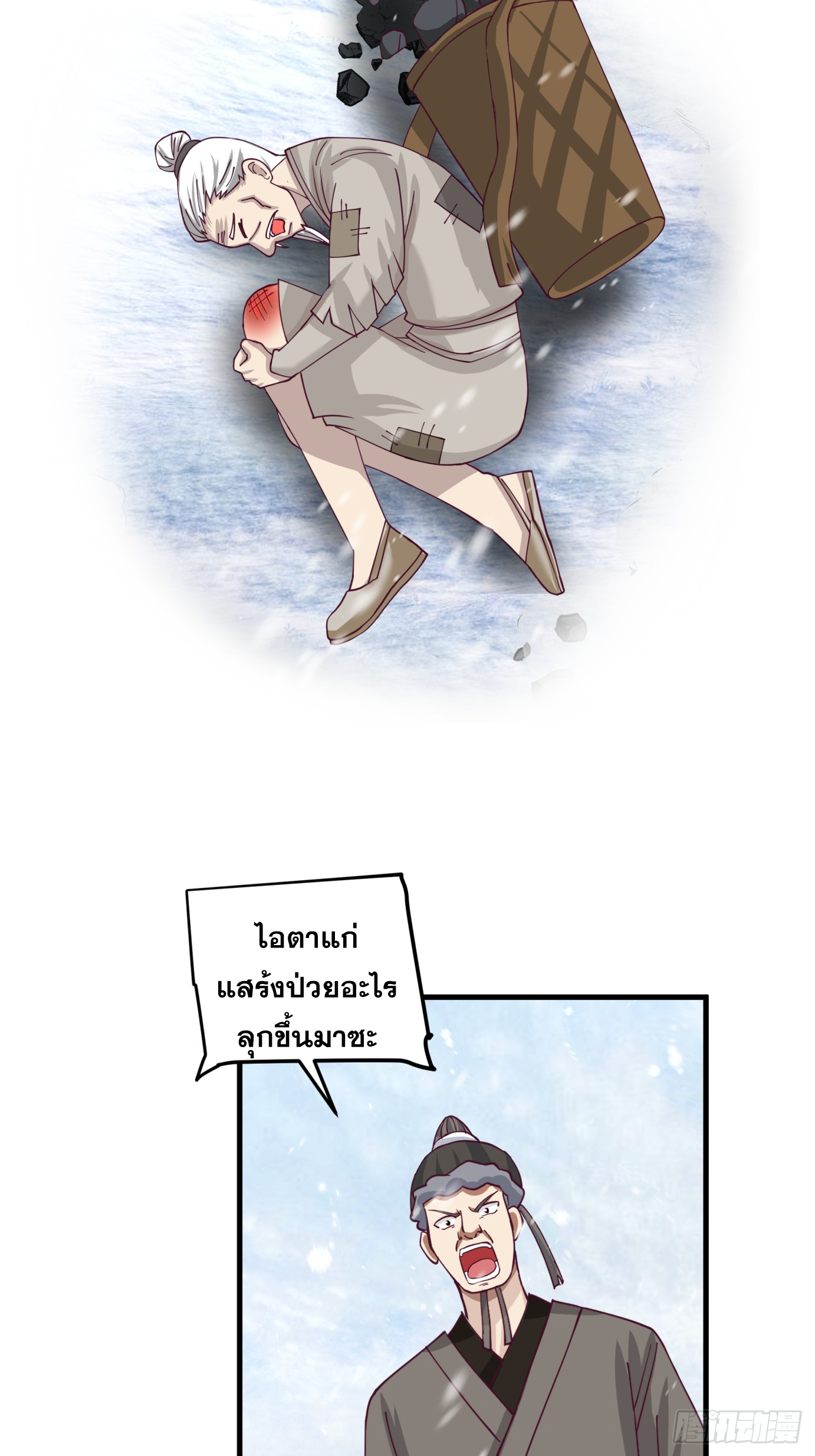 หนึ่งคนสยบยุทธภพ - Jianghu Domination ตอนที่ 3 หน้า 40