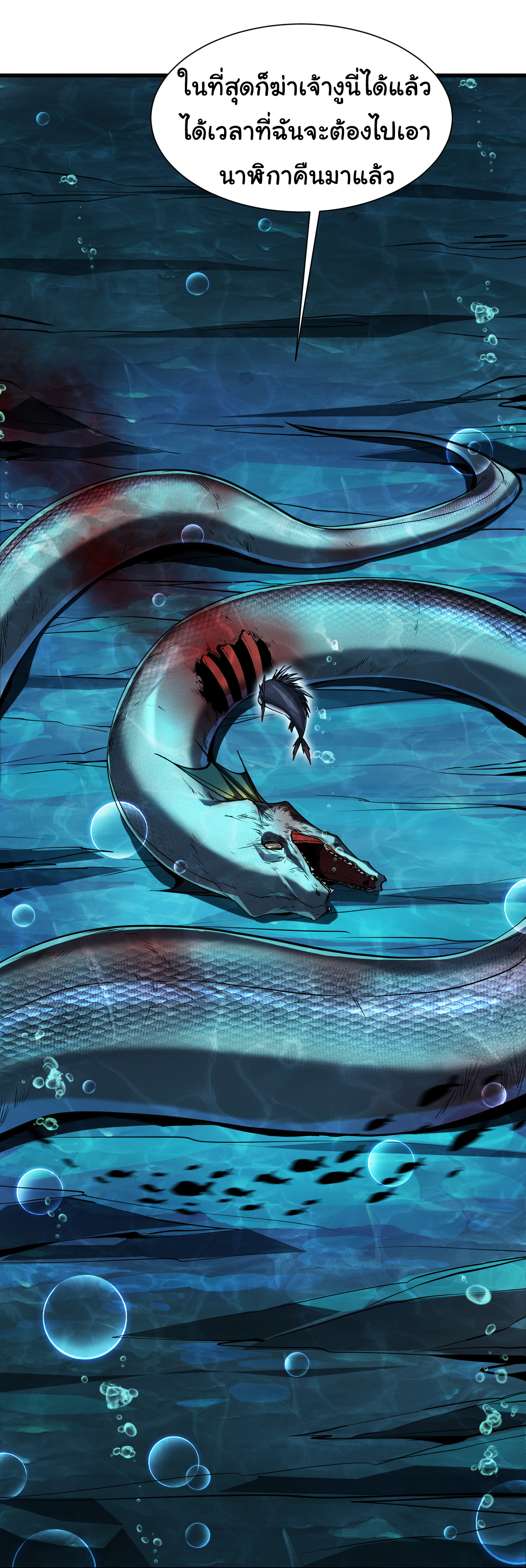 เริ่มต้นวิวัฒนาการจากปลาคาร์พสู่มังกร! ตอนที่ 6 หน้า 46