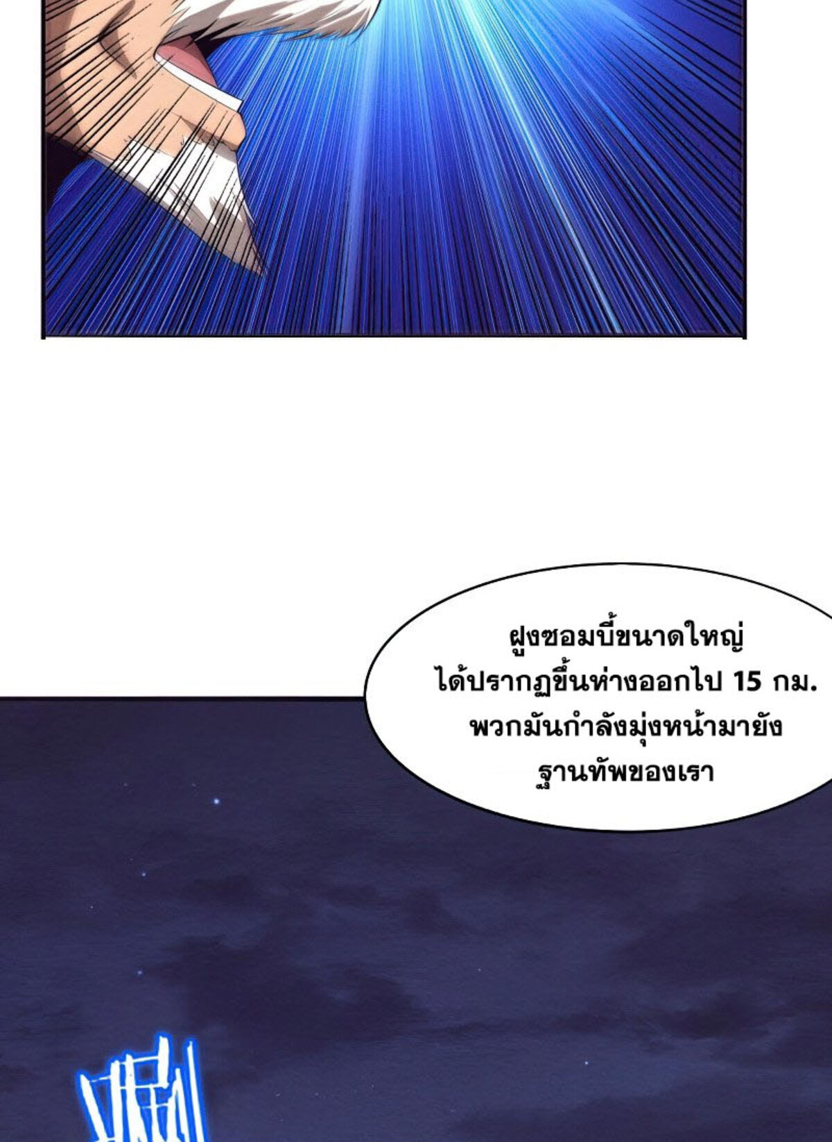 The Frenzy Of Evolution ตอนที่ 30 หน้า 62