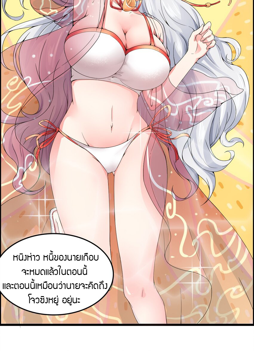 YinYang exchanger- หยินหยางเปลี่ยนแปลง ตอนที่ 4 หน้า 27