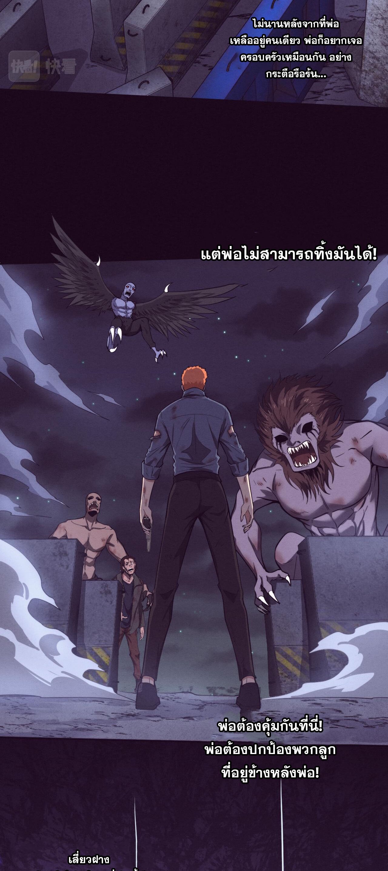 The Frenzy Of Evolution ตอนที่ 97 หน้า 42