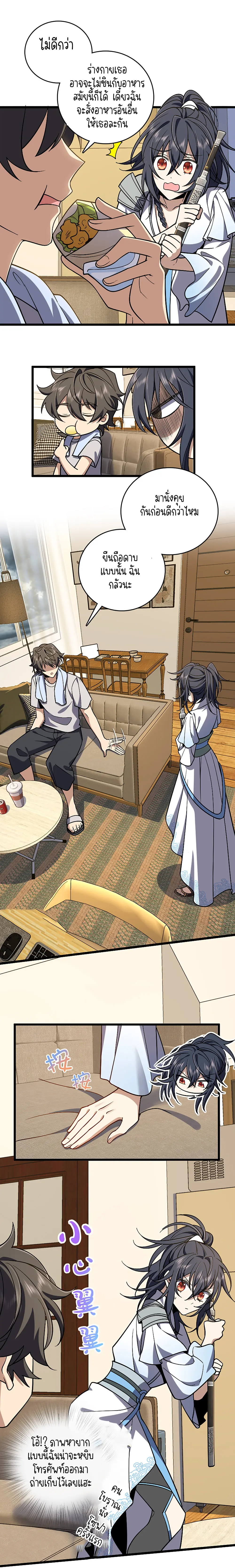 ภรรยาผมเป็นคนเมื่อ1000ปีที่แล้ว My Wife Is From a Thousand Years Ago ตอนที่ 3 หน้า 12