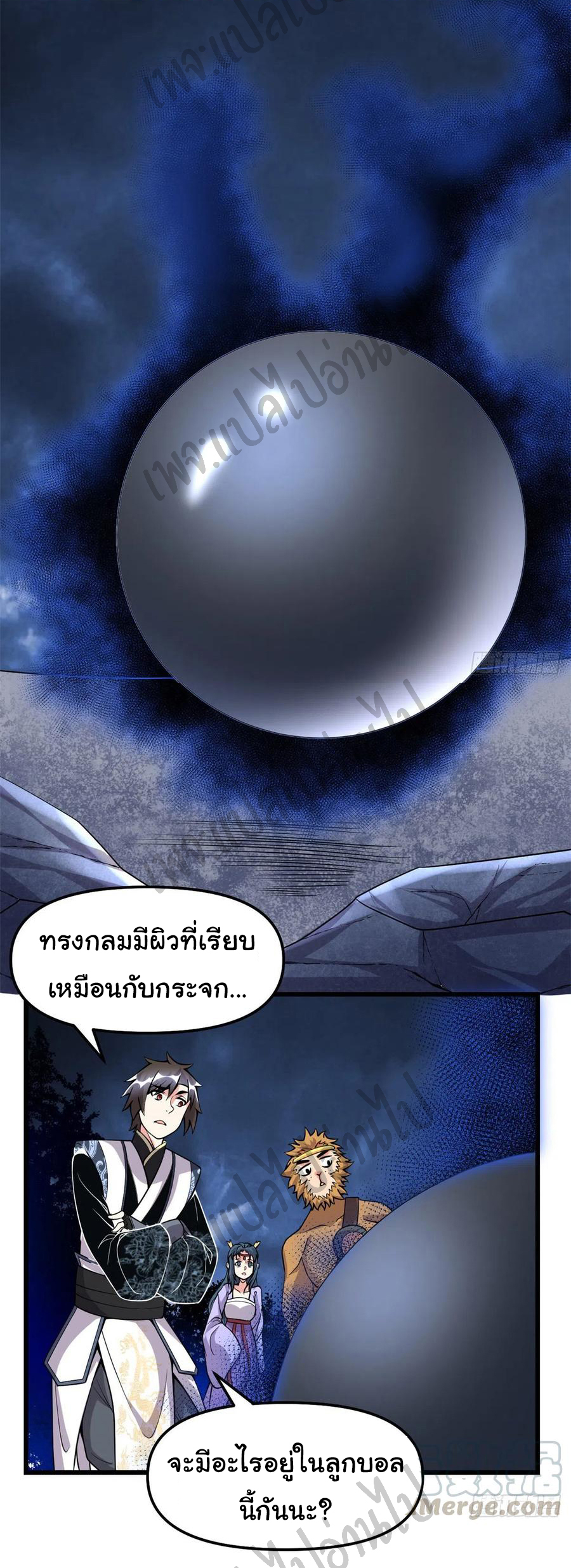 I might be a fake fairy ตอนที่ 181 หน้า 2