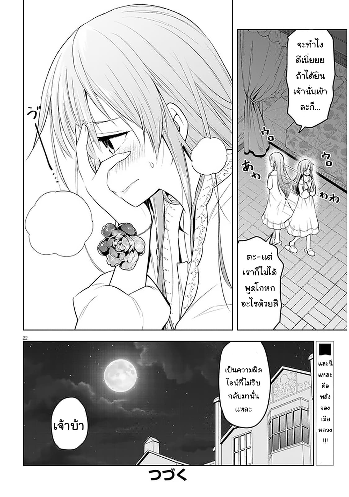 ผมจะกลืนกินหินเวทย์และกลายเป็นผู้ที่แข็งแกร่งที่สุด ตอนที่ 33 หน้า 22