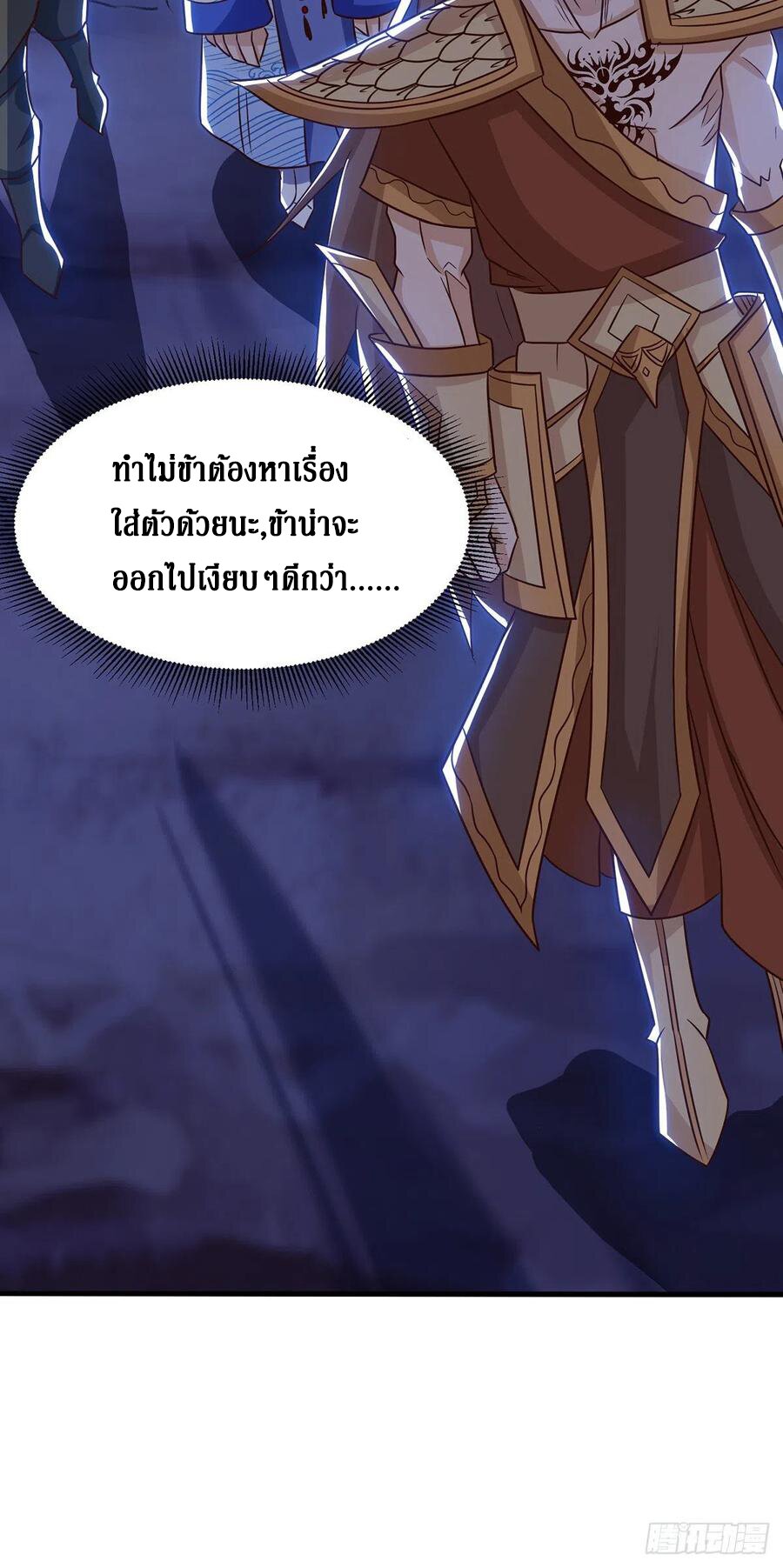 Dominate The Three Realms ตอนที่ 104 หน้า 25