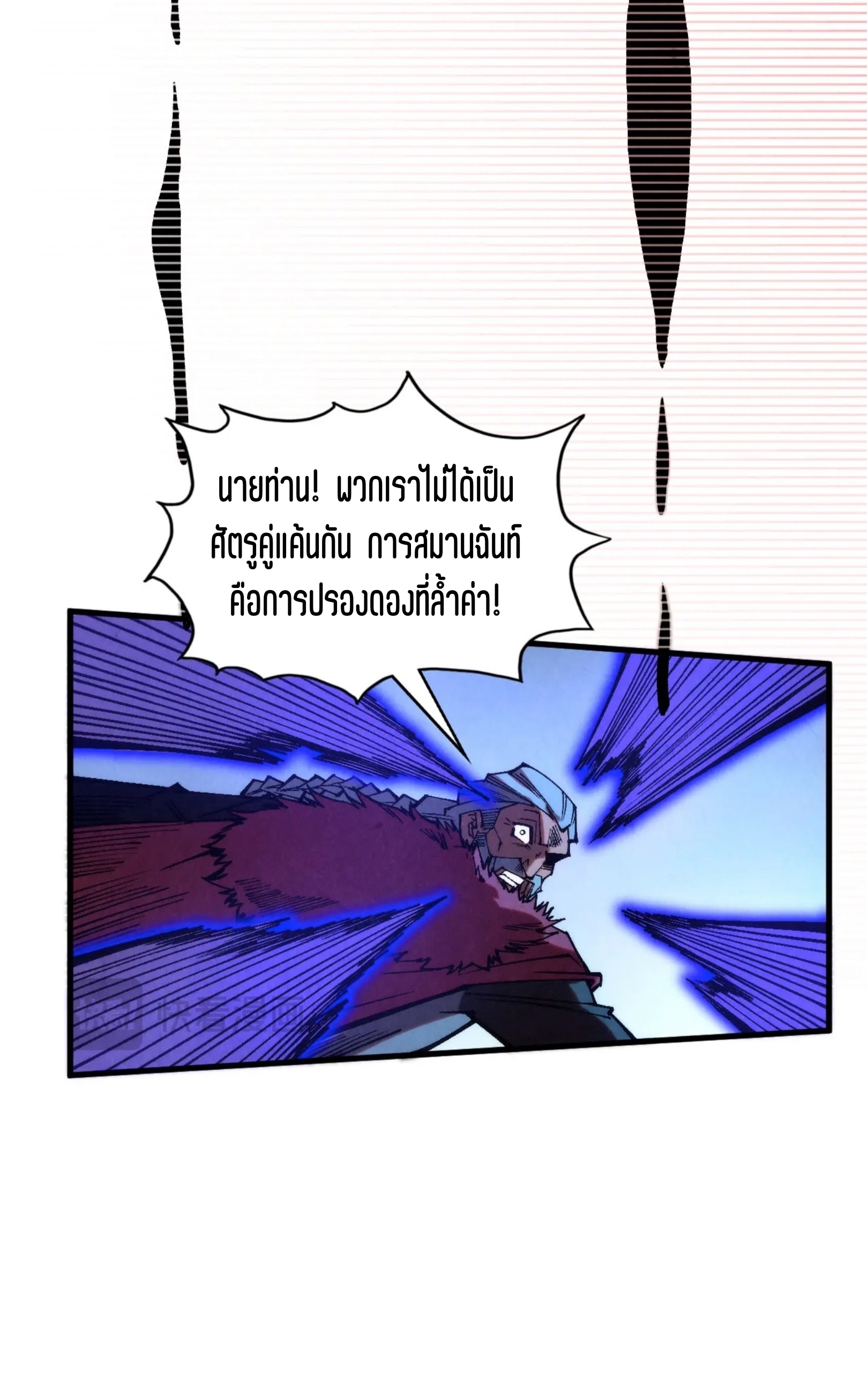 มหาเทพนิรันดร์กาล ตอนที่ 255 หน้า 55