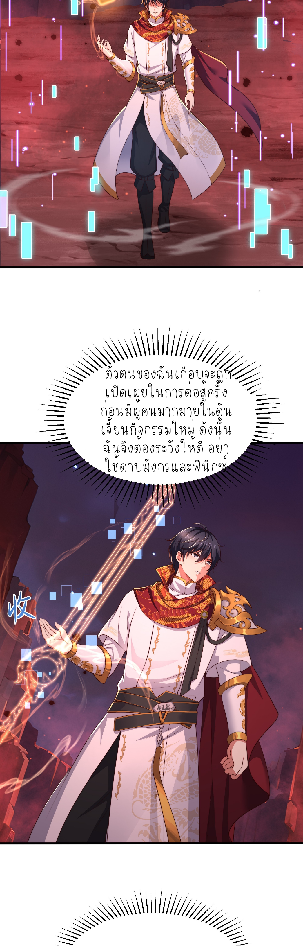 ตายในเกม เกิดใหม่ในร่างราชาปีศาจ ตอนที่ 16 หน้า 10