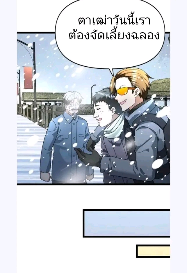 ฉันมีเซฟเฮาว์ในวันโลกาวินาศ ตอนที่ 191 หน้า 19