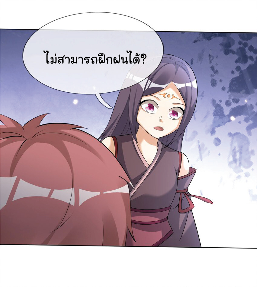 Being a Teacher is Invincible in World ตอนที่ 79 หน้า 32