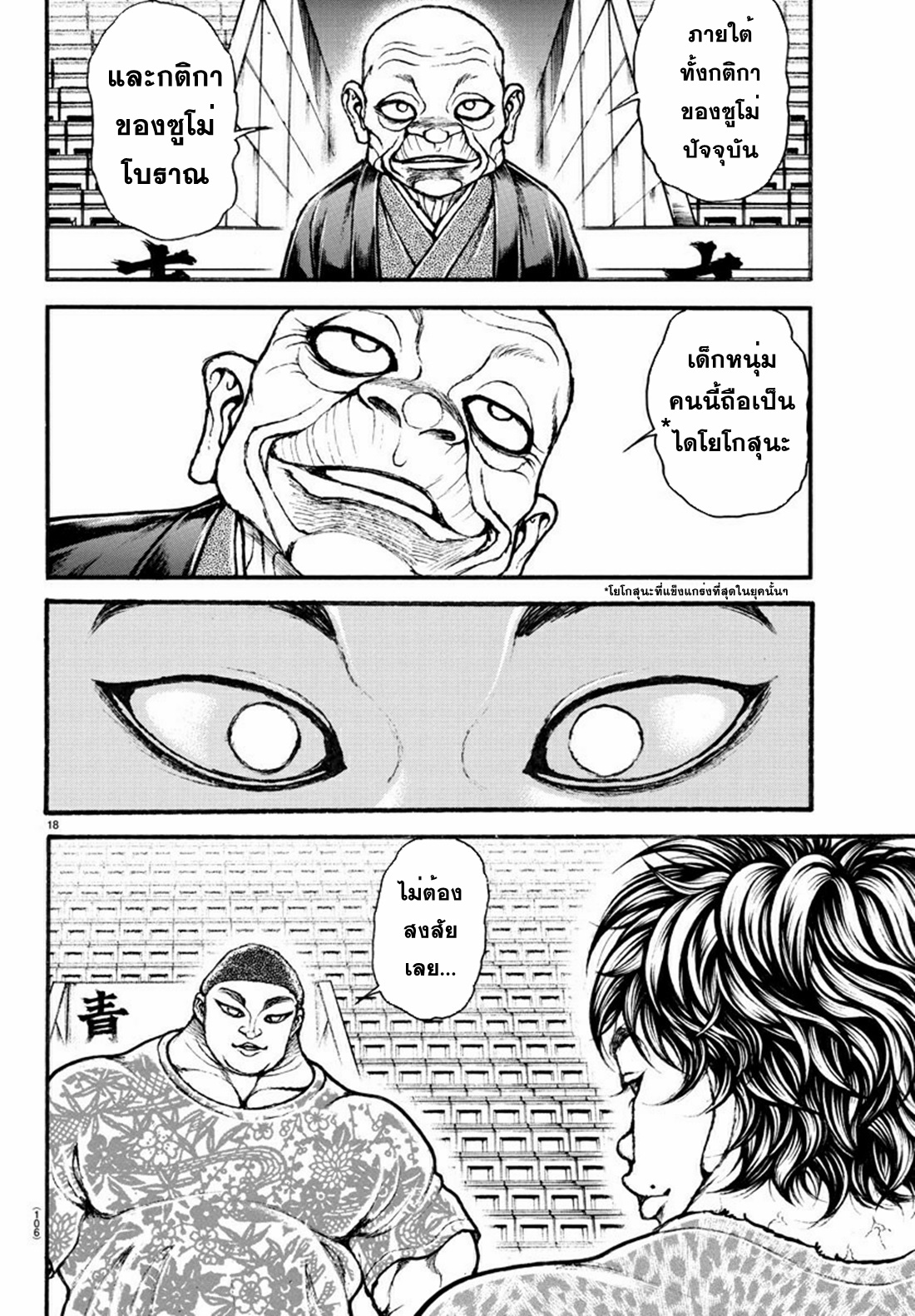 Baki Part 5 ตอนที่ 26 หน้า 18