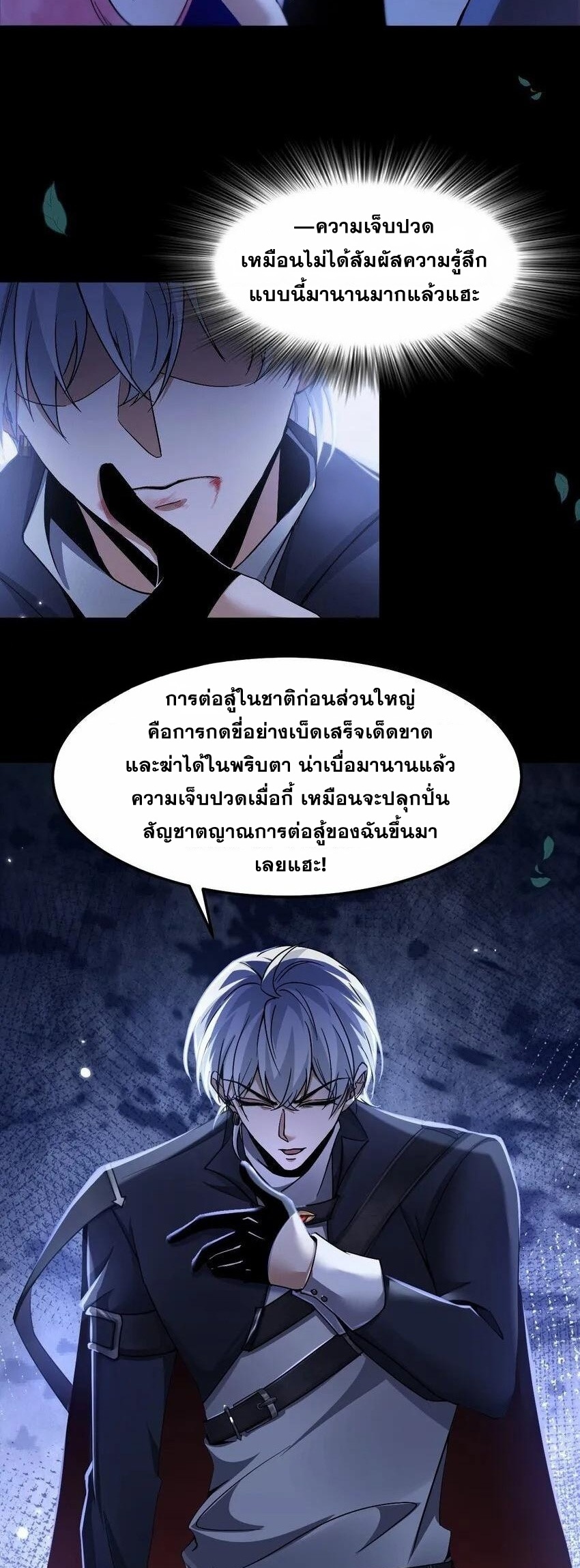 เมื่อจอมมารสุดแกร่งกลายมาเป็นไอ้ไก่อ่อน ตอนที่ 9 หน้า 45