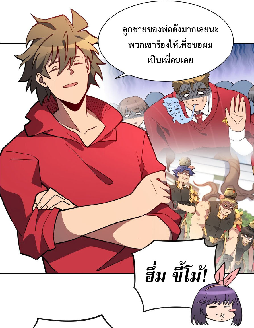 The People On Earth Are Too Ferocious ตอนที่ 122 หน้า 36