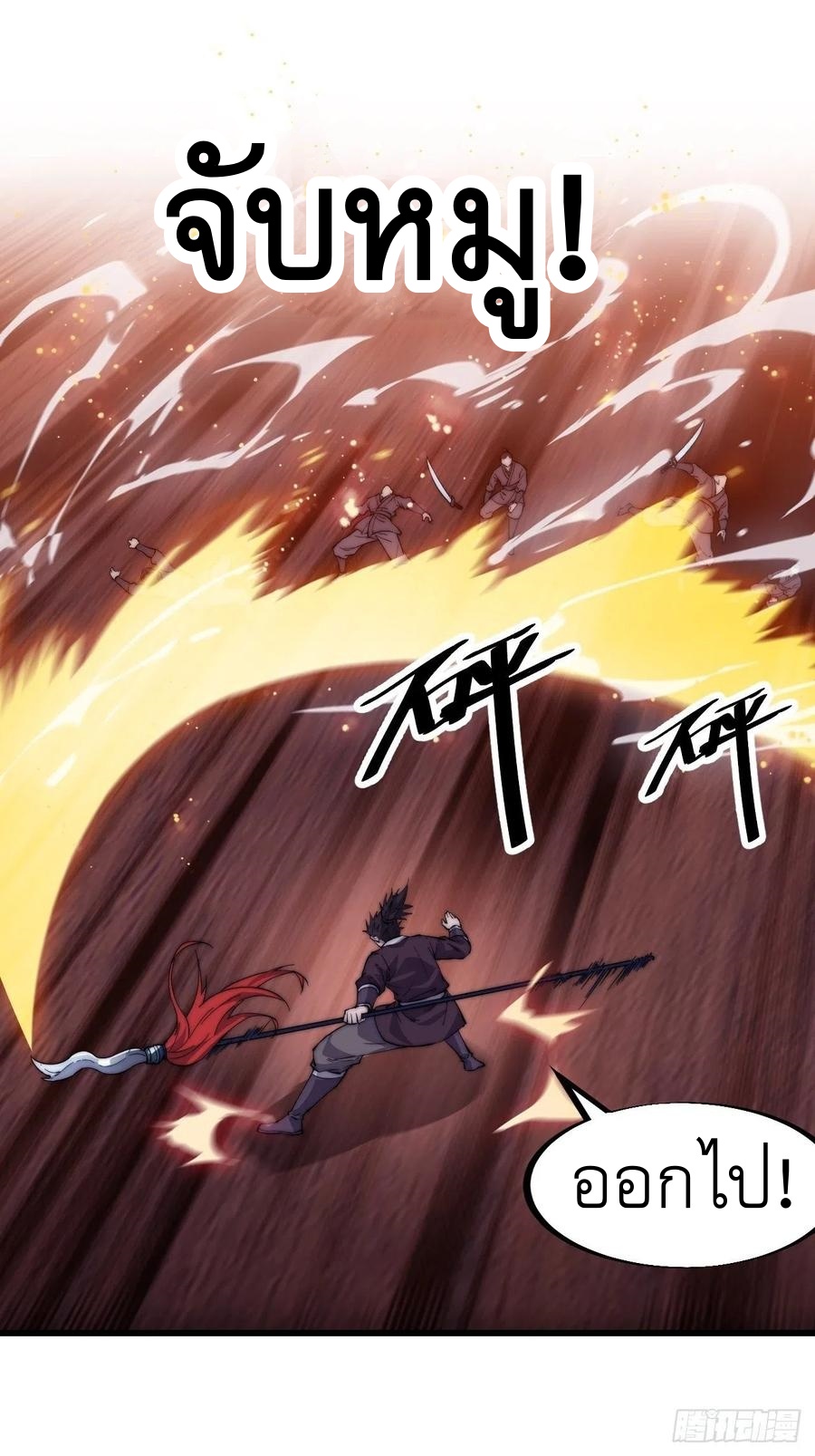 Starting a Mountain ตอนที่ 95 หน้า 32