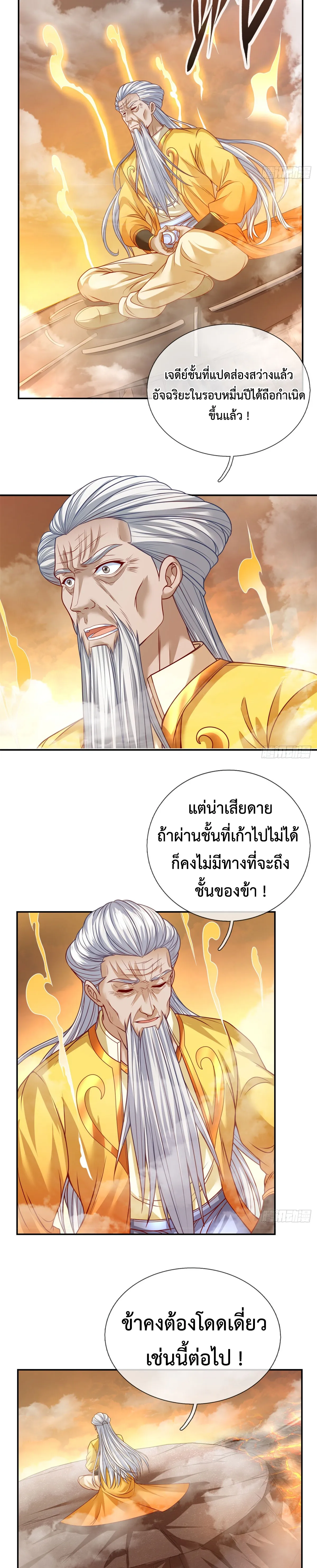 (ทันจีน) Unlimited God System (ระบบศักดิ์สิทธิ์ไร้ขีดจำกัด) ตอนที่ 7 หน้า 3