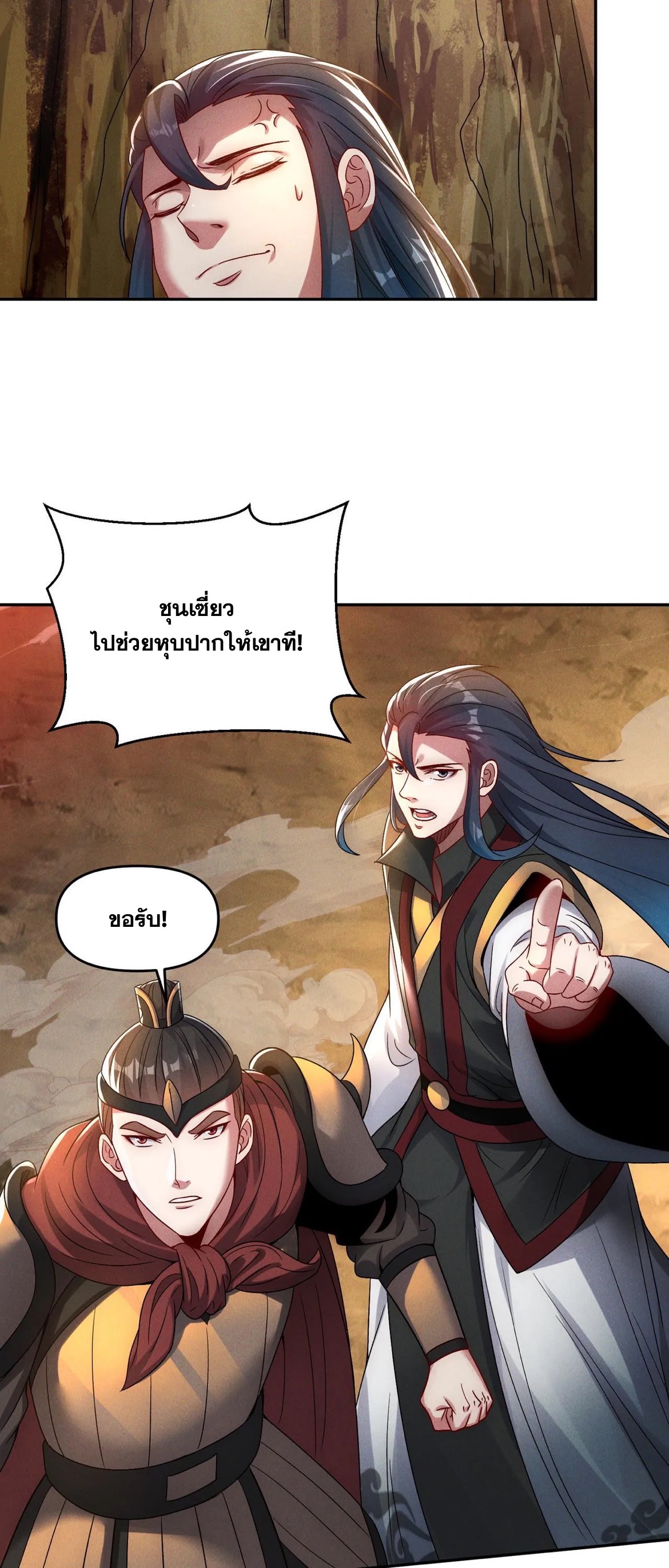 ข้ามีระบบที่สามารถอัญเชิญเทพและปีศาจได้ ตอนที่ 82 หน้า 34