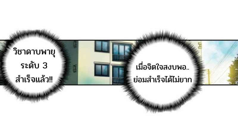 Swallowed star ศึกล้างดวงดาว ตอนที่ 112 หน้า 10