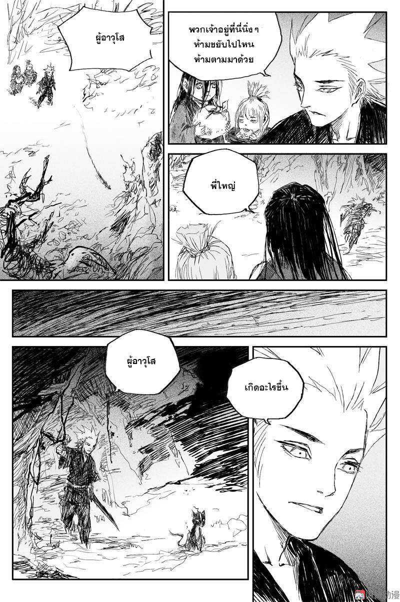 ผู้ขจัดมาร [จีนตัดจบ] ตอนที่ 65 หน้า 10