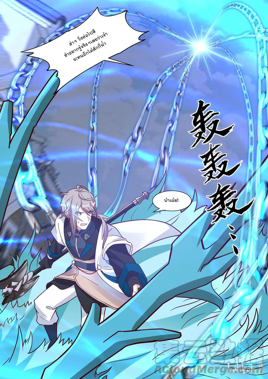 เทพสายฟ้า ราชาสงคราม ตอนที่ 323 หน้า 8