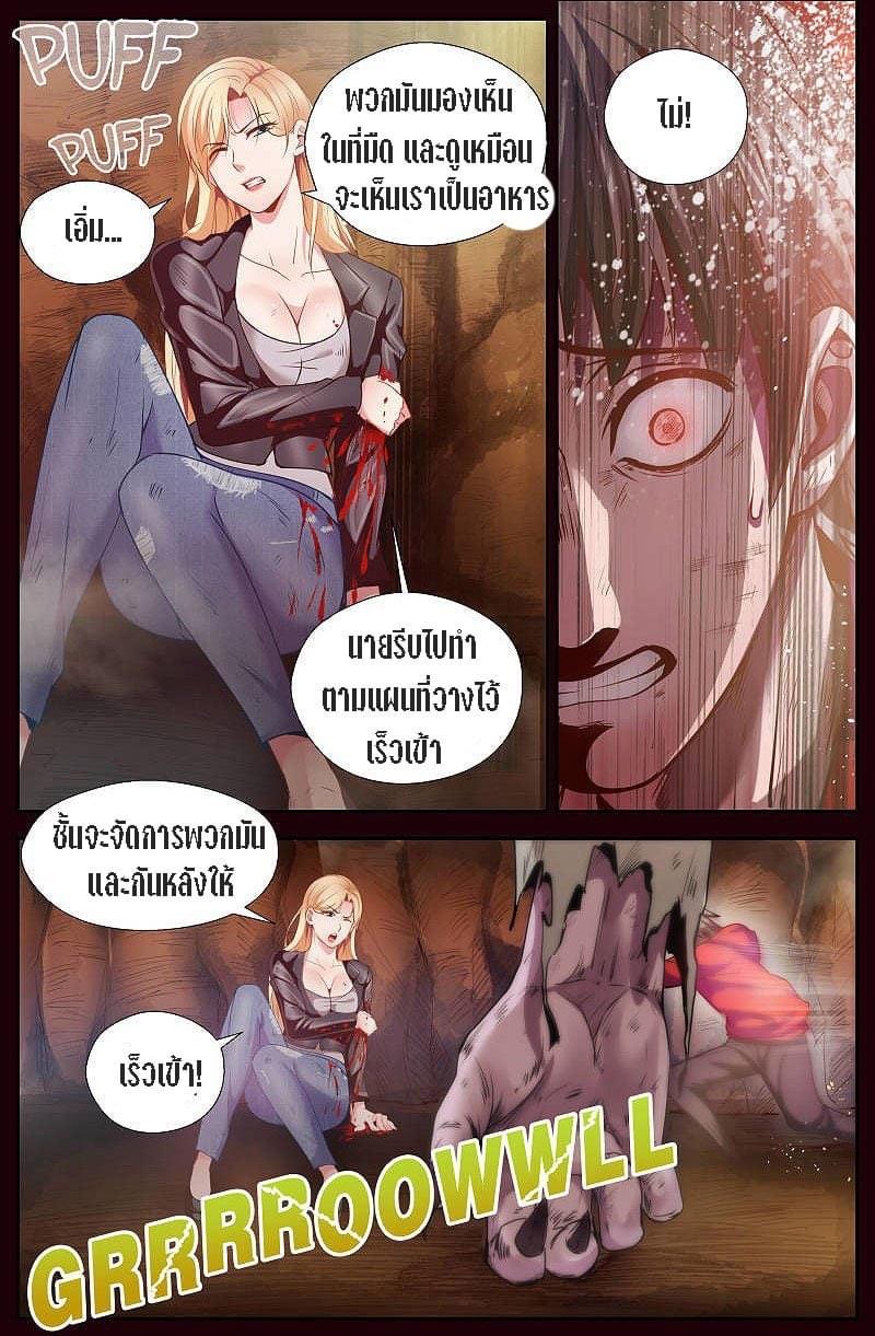 I Have a Mansion in the Post-apocalyptic World ตอนที่ 38 หน้า 5