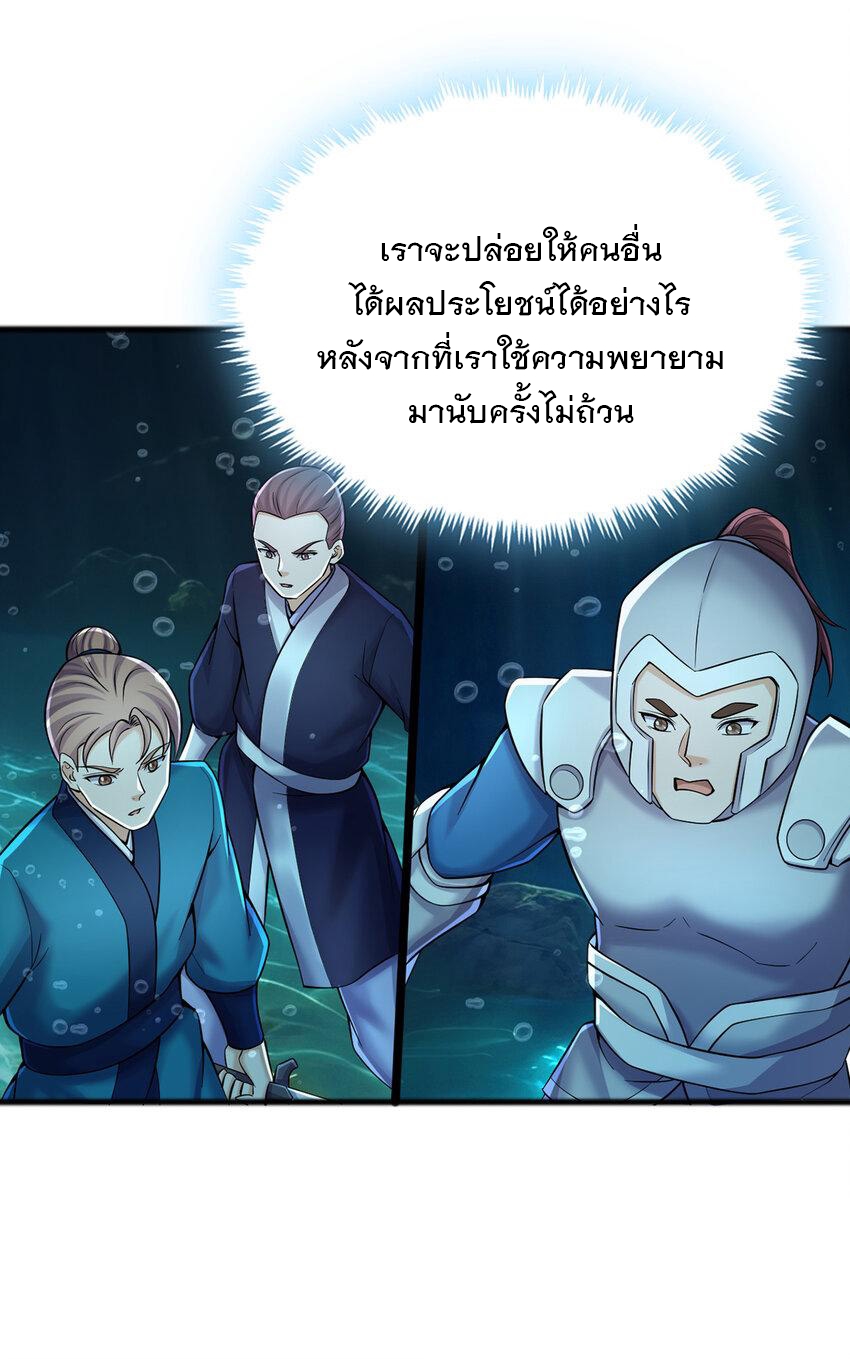 ด้วยเขตแดนกระบี่ ข้าสามารถเป็นเซียนกระบี่ได้ ตอนที่ 108 หน้า 4