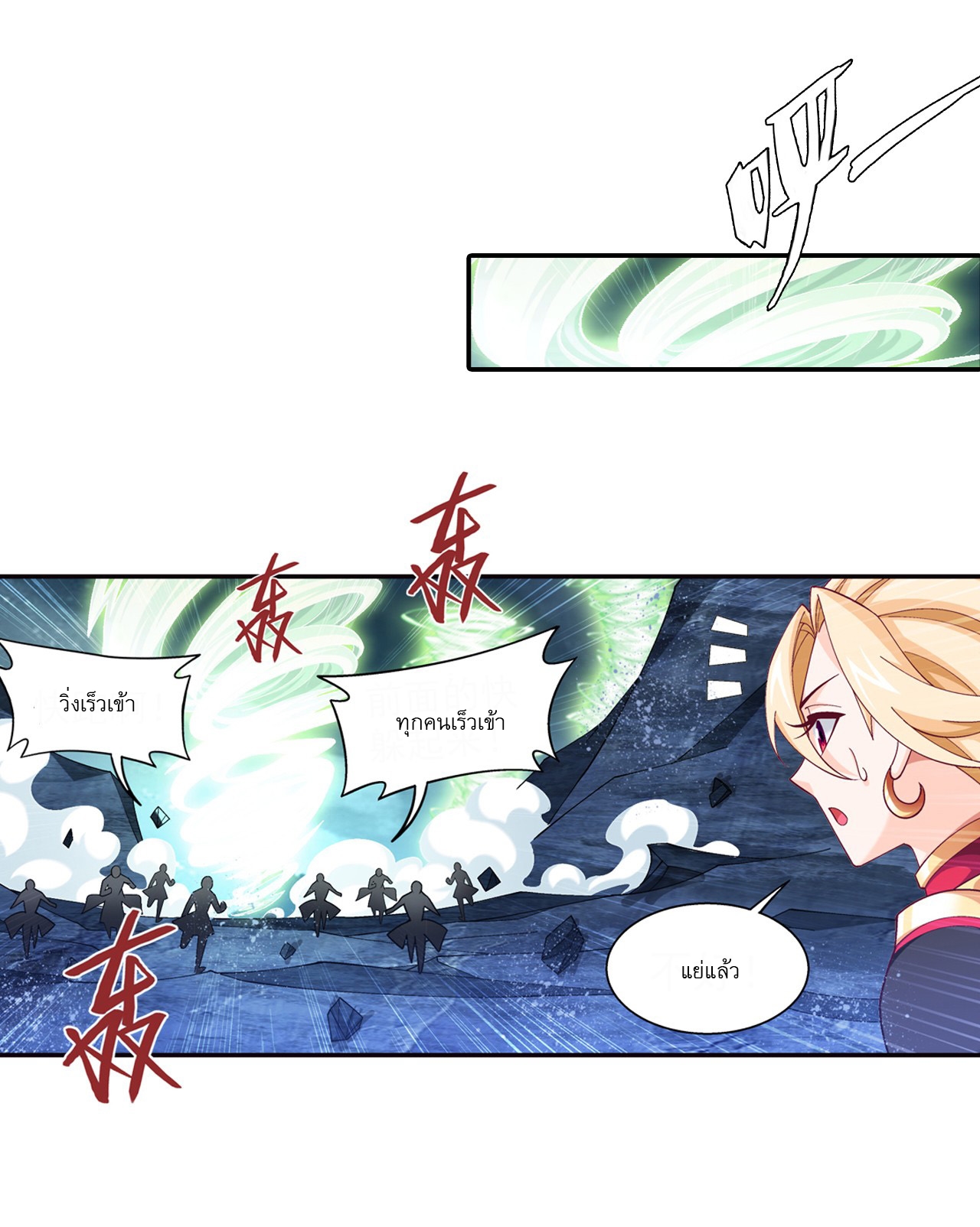 Da Zhu Zai ศึกปรมาจารย์สะท้านฟ้า (ชนจีน) ตอนที่ 275 หน้า 9