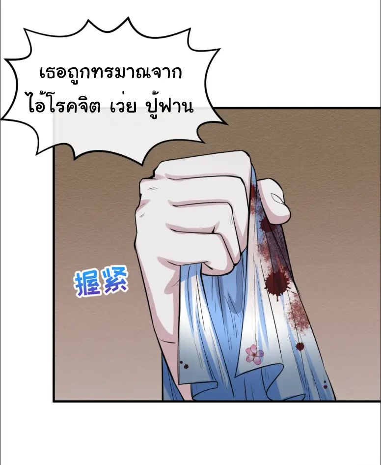 Junior Brother Demon Sovereign is too devoted ตอนที่ 148 หน้า 30