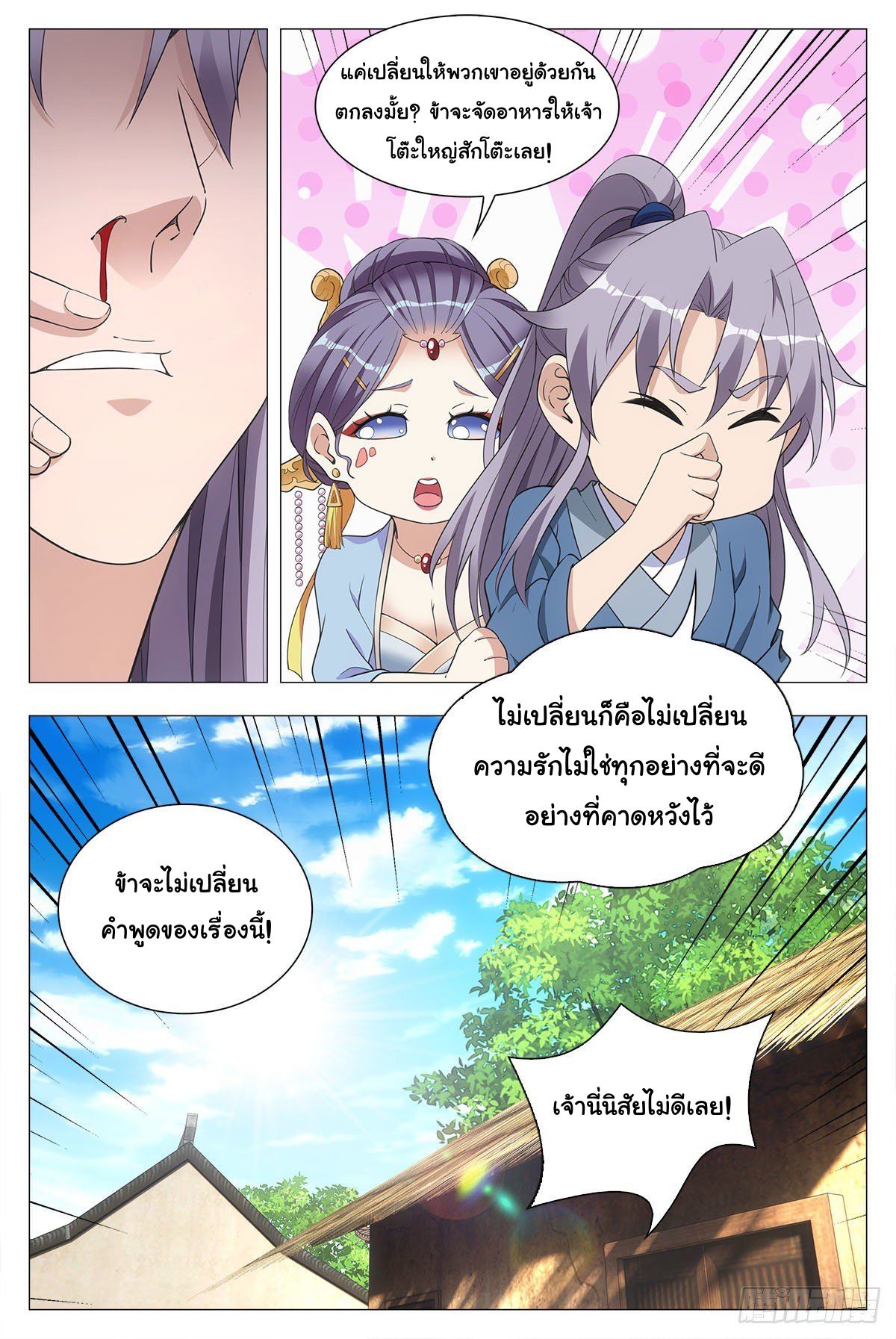 Great Zhou Immort Officials - ข้าราชการอมตะ ตอนที่ 42 หน้า 13