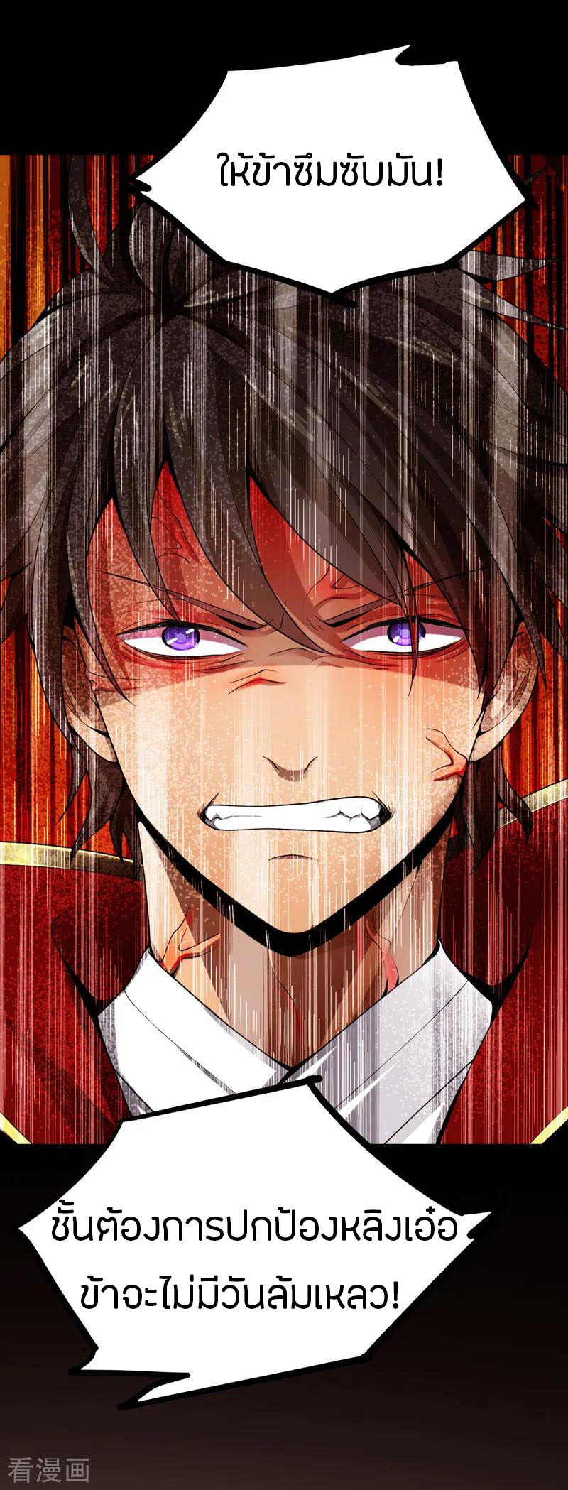 One Sword Reigns Supreme ตอนที่ 3 หน้า 27