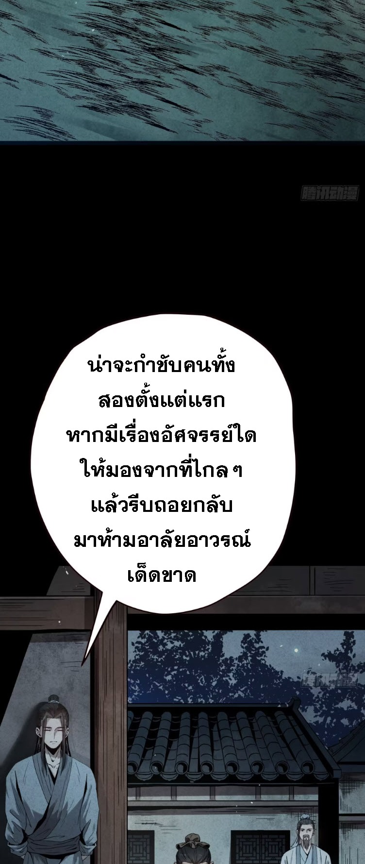 ตระกูลเซียนแห่งกระจกลึกลับ ตอนที่ 4 หน้า 69