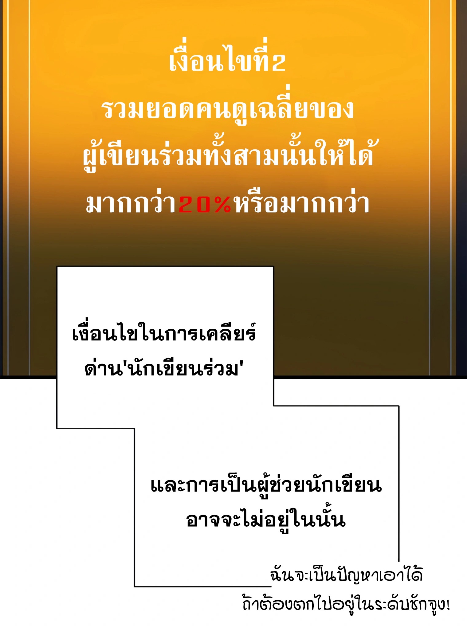 ผมเป็นนักเขียนบทที่มีระบบสปอยล์ ตอนที่ 11 หน้า 31