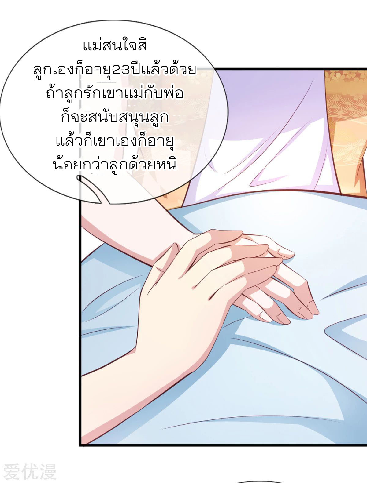 สุดยอดปรมาจารย์มีด ตอนที่ 127 หน้า 20