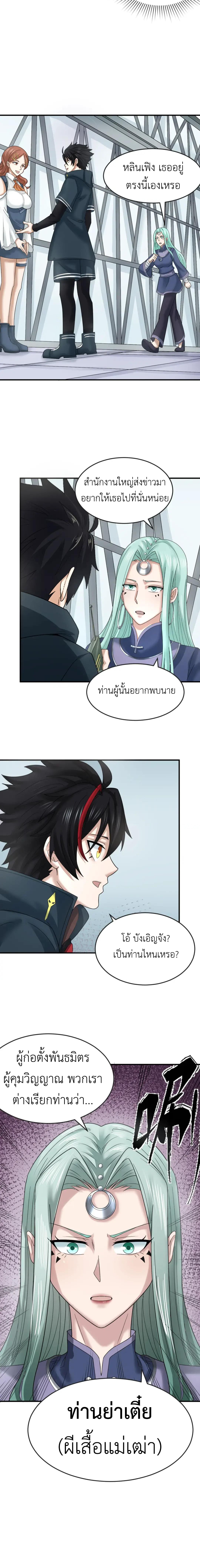 Era of the Haunted - ยุคสมัยแห่งภูตผี ตอนที่ 105 หน้า 9