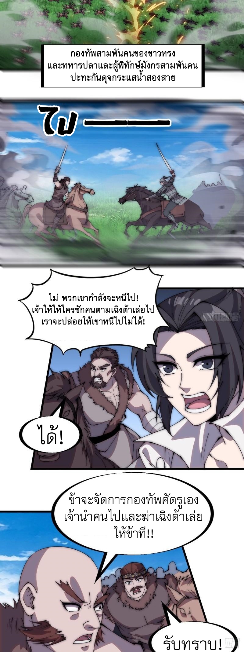 Starting a Mountain ตอนที่ 264 หน้า 7