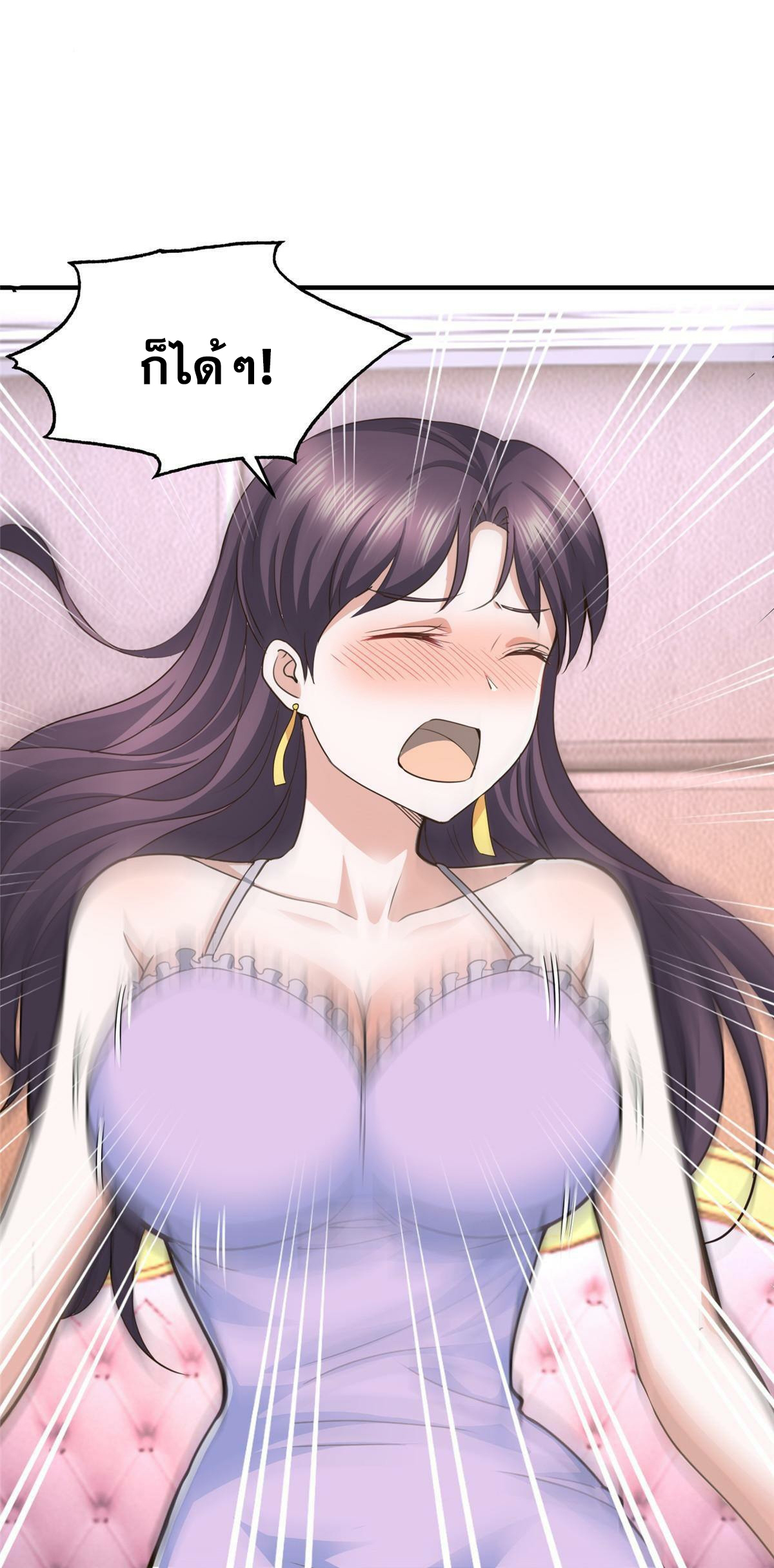 ถูกพ่อบังคับให้ต้องเลือก 1/10 เทพธิดามาแต่งงานด้วย ตอนที่ 20 หน้า 17