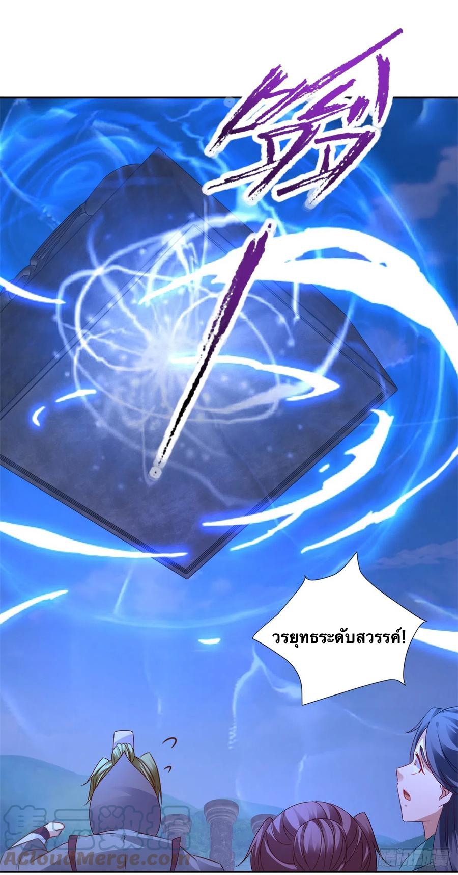 จักรพรรดิวิญญาณศักดิ์สิทธิ์ (ทันจีน) ตอนที่ 251 หน้า 11