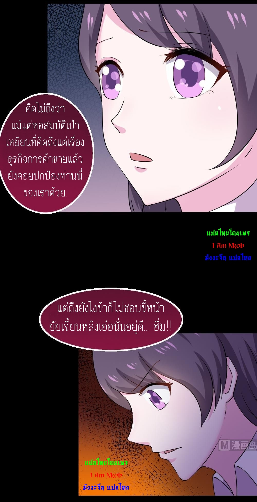 มหาจอมปราชญ์ ปราณเทวะ ตอนที่ 28 หน้า 8
