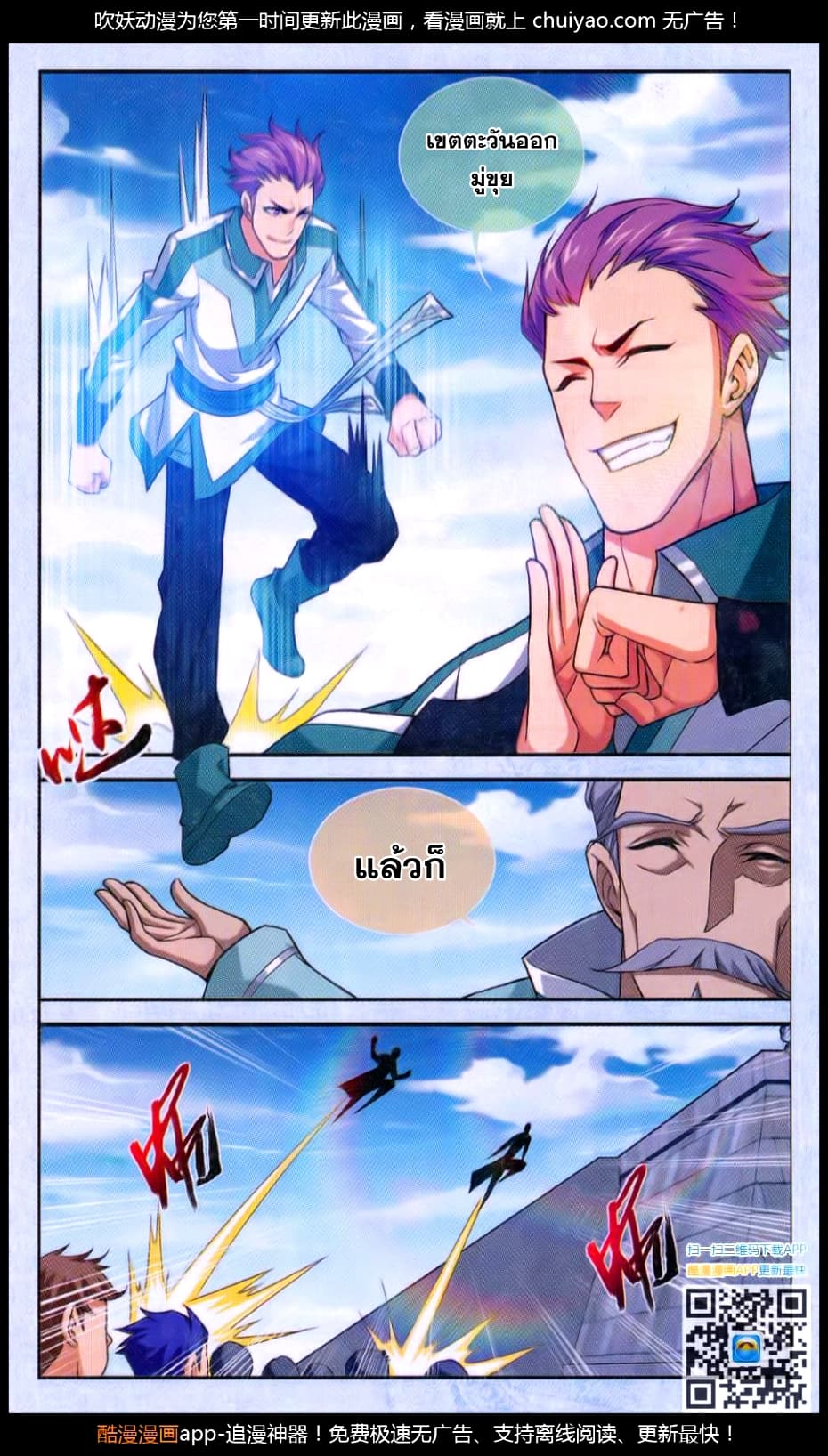 Da Zhu Zai ศึกปรมาจารย์สะท้านฟ้า (ชนจีน) ตอนที่ 62 หน้า 17