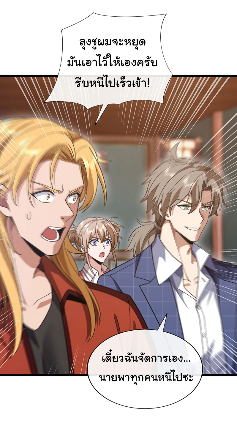 Chu Chen, the trash son-in-law ตอนที่ 89 หน้า 32