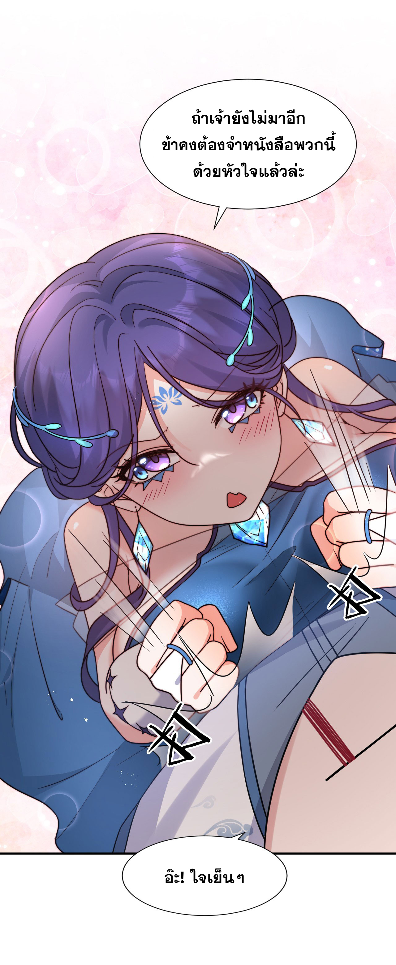 ข้าเพียงต้องการฝึกฝนศิษย์น้องหญิงก็เท่านั้น ตอนที่ 53 หน้า 5