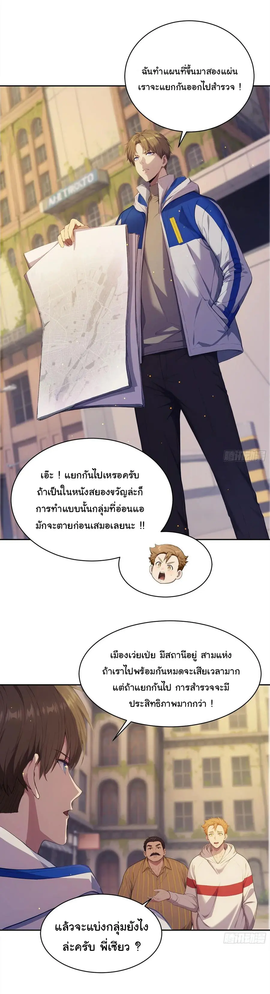 ผู้เล่นมหาเฮงฝ่าปริศนาดันเจี้ยน ( The Billion Luck Player ) ตอนที่ 3 หน้า 27