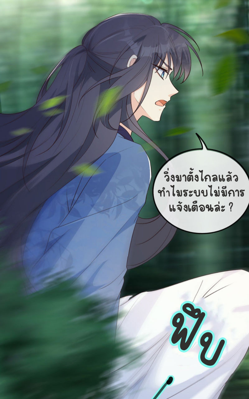ปีศาจจิ้งจอกของฉันวันนี้ก็ยังเป็นเด็กดี? ตอนที่ 3 หน้า 22