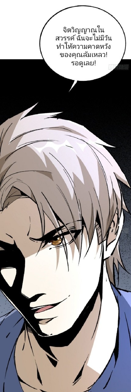 ยอดคนอัจฉริยะ ซุปเปอร์ไวรัสกลายพันธุ์ ตอนที่ 39 หน้า 33