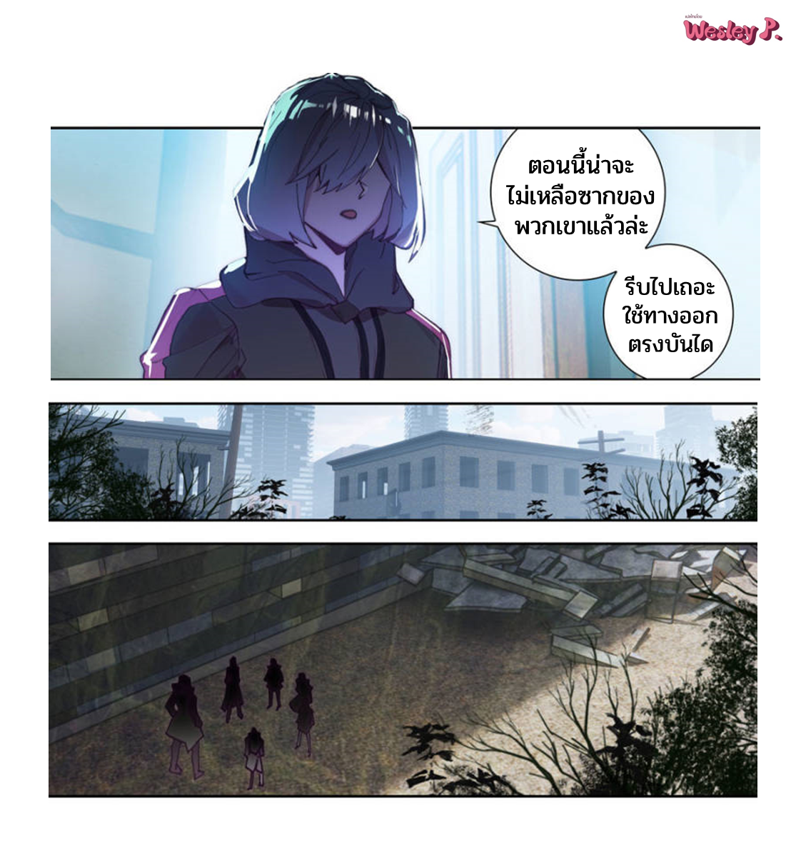 Swallowed star ศึกล้างดวงดาว ตอนที่ 96 หน้า 9