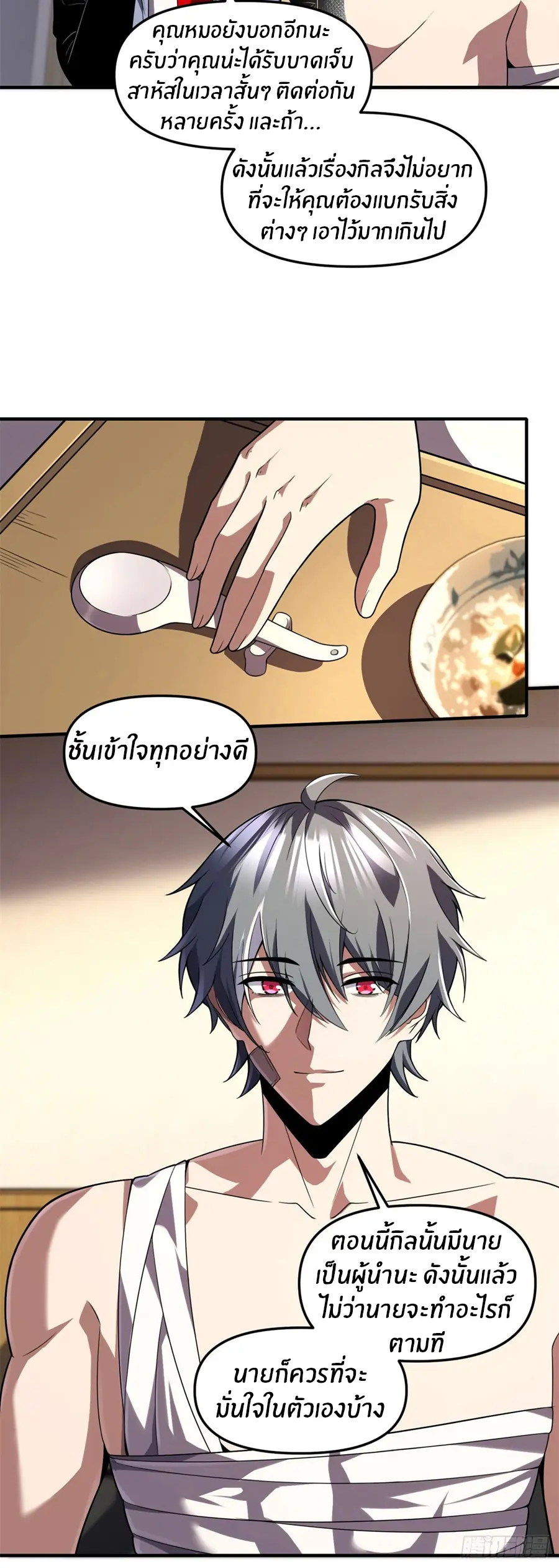 ราชาเศษขยะ ตอนที่ 30 หน้า 16