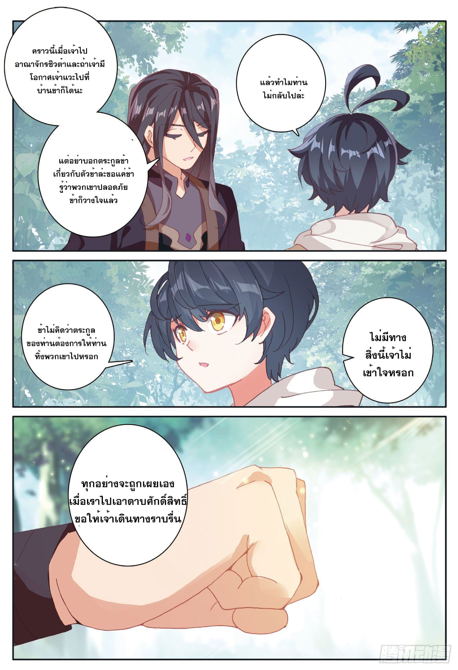 Child of light บุตรแห่งแสง ตอนที่ 24 หน้า 21