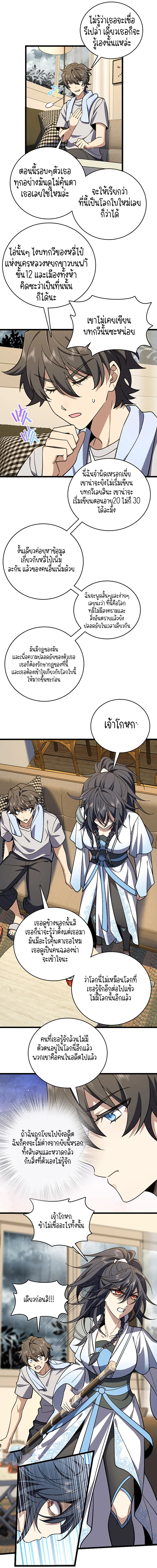 ภรรยาผมเป็นคนเมื่อ1000ปีที่แล้ว My Wife Is From a Thousand Years Ago ตอนที่ 3 หน้า 20