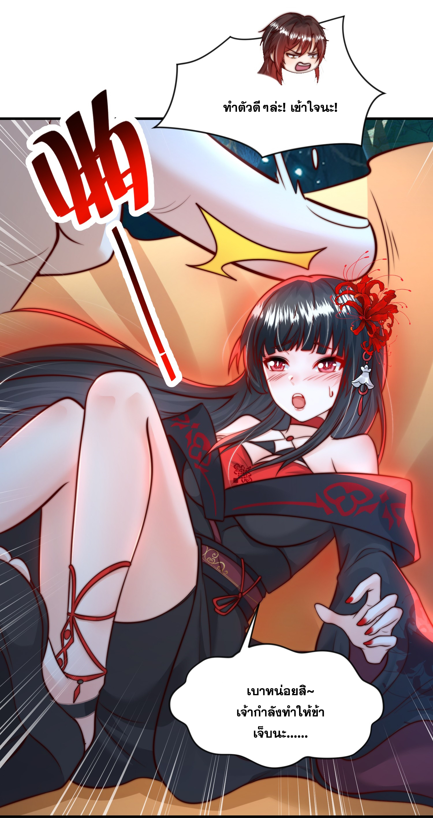 พิชิตใจท่านอาจารย์หญิงผู้งดงาม (ทันจีน) ตอนที่ 20 หน้า 6